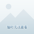 仅颂扬了奥